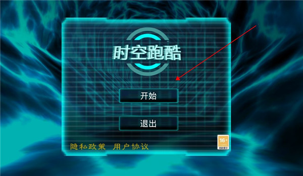 時空跑酷無限金幣