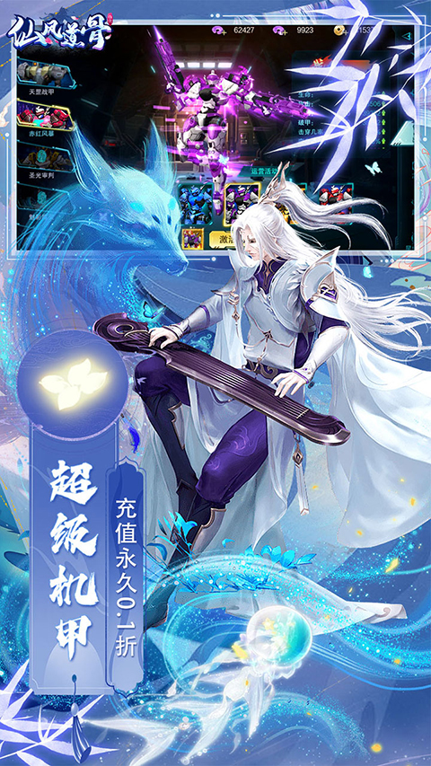 仙風道骨0.1折版