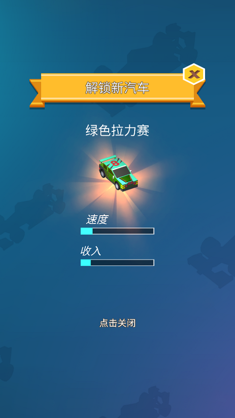 汽車大亨中文版