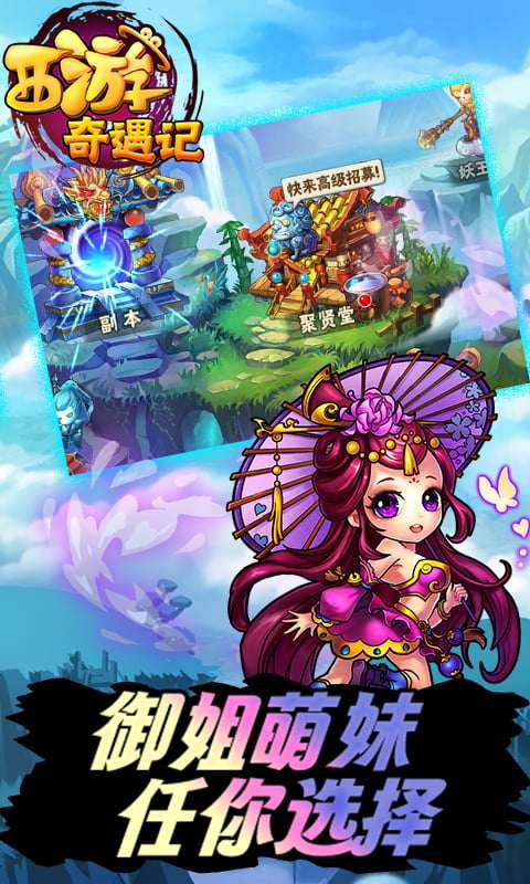 西游奇遇記vip無限元寶版