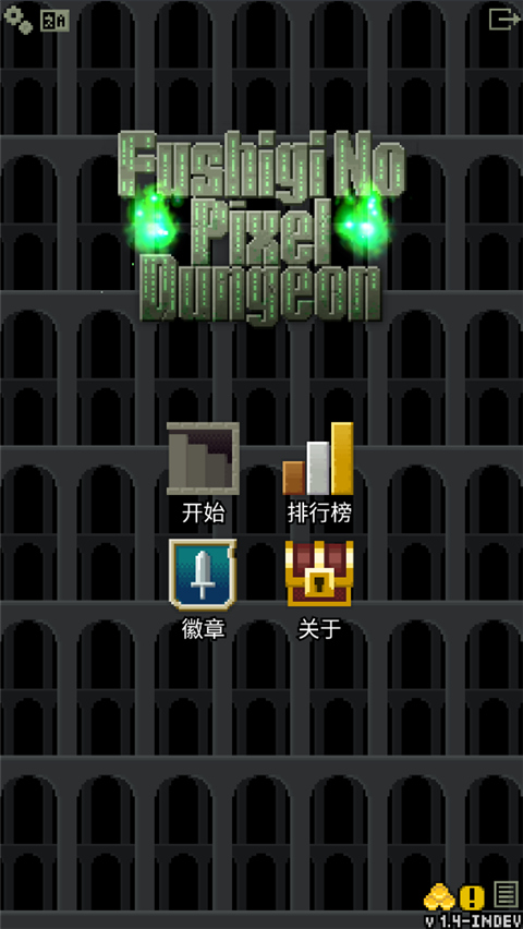 不思議的像素地牢無限升級卷軸