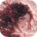 仙風道骨0.1折版