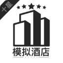 模擬經營我的酒店免廣告