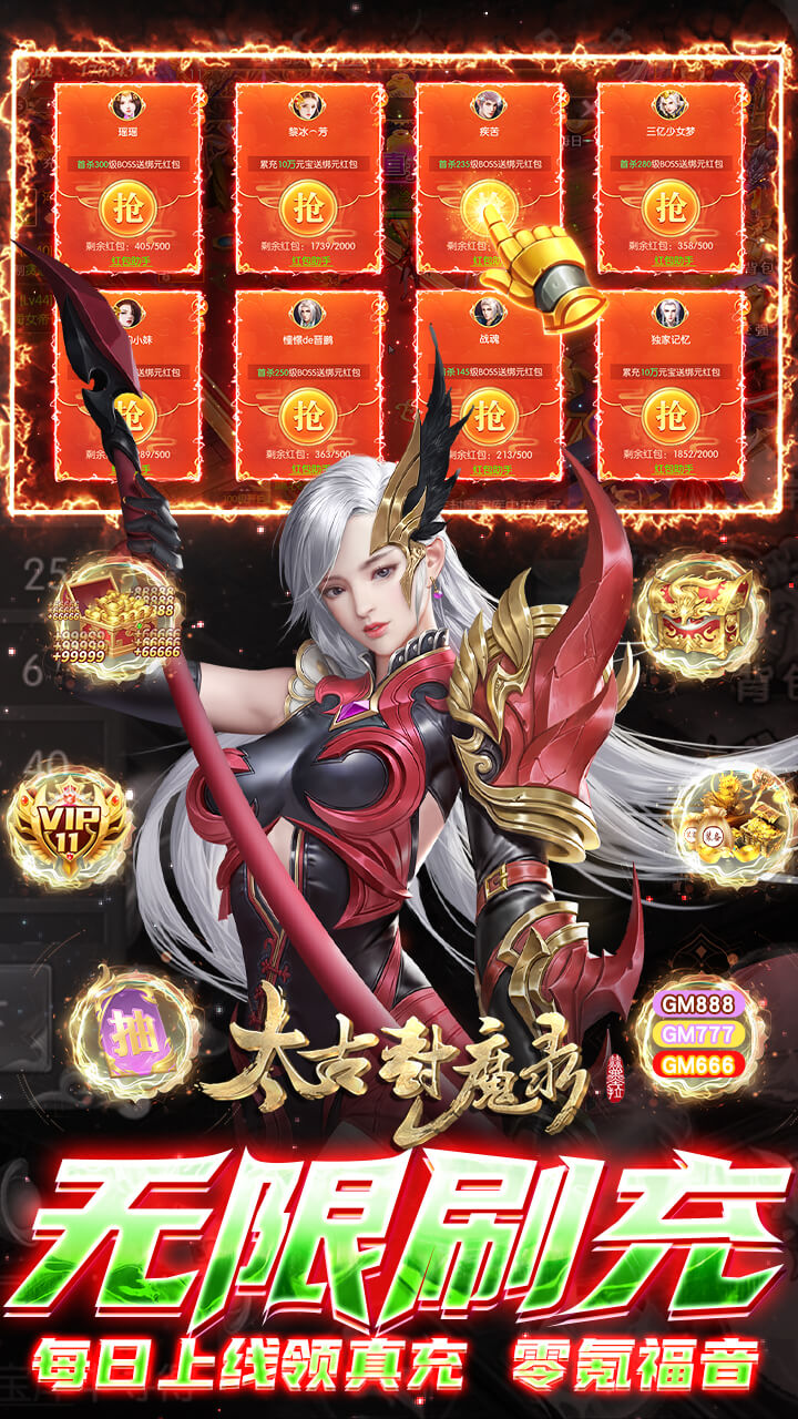 太古封魔錄0.1折版