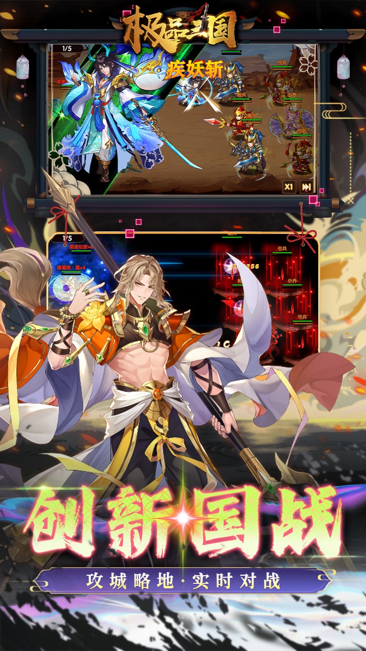 極品三國買斷版