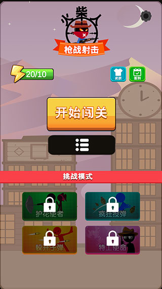 火柴人槍戰射擊游戲手機版