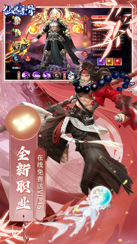 仙風道骨0.1折版