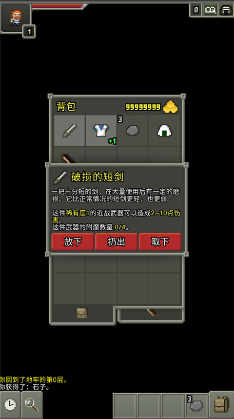 不思議的像素地牢無限升級卷軸