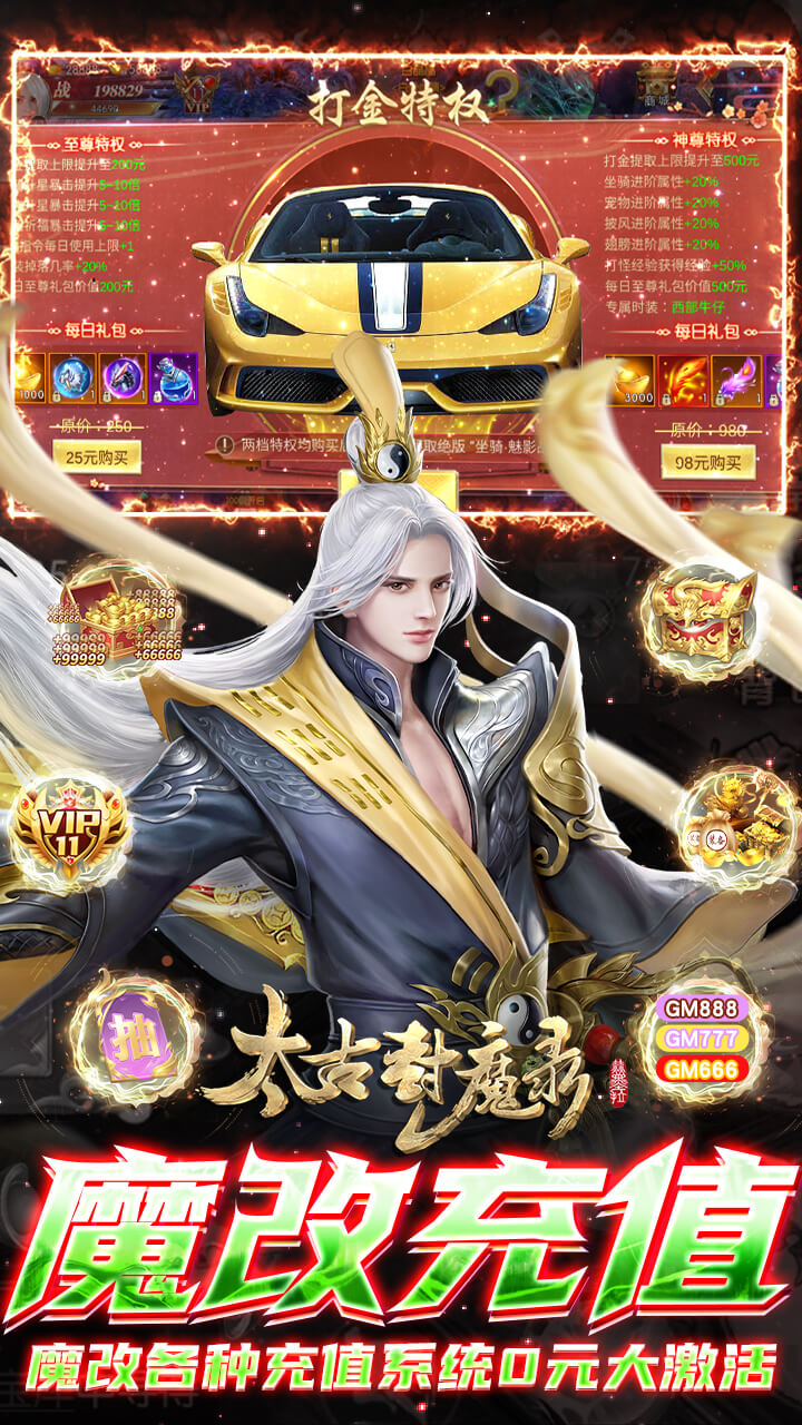 太古封魔錄0.1折版