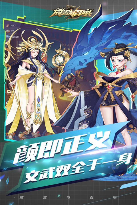 放置與召喚免費版