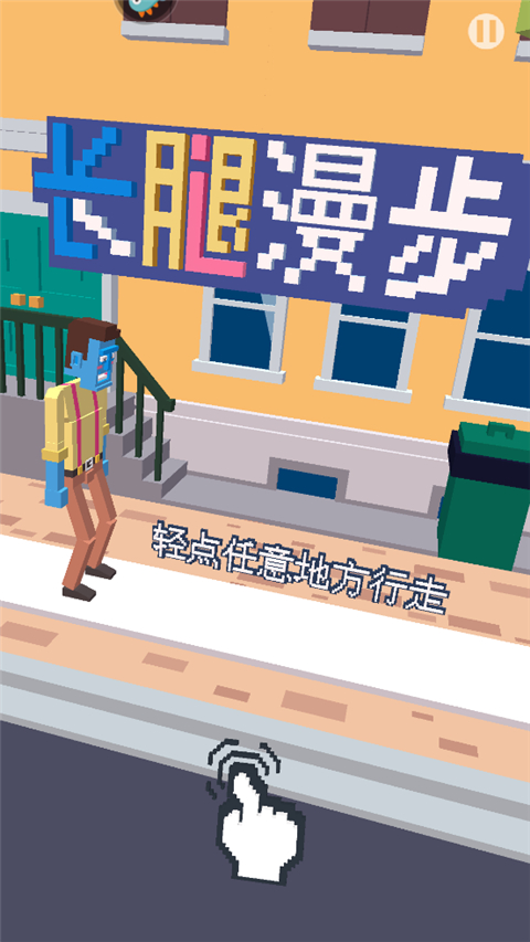 長腿漫步全部皮膚解鎖版