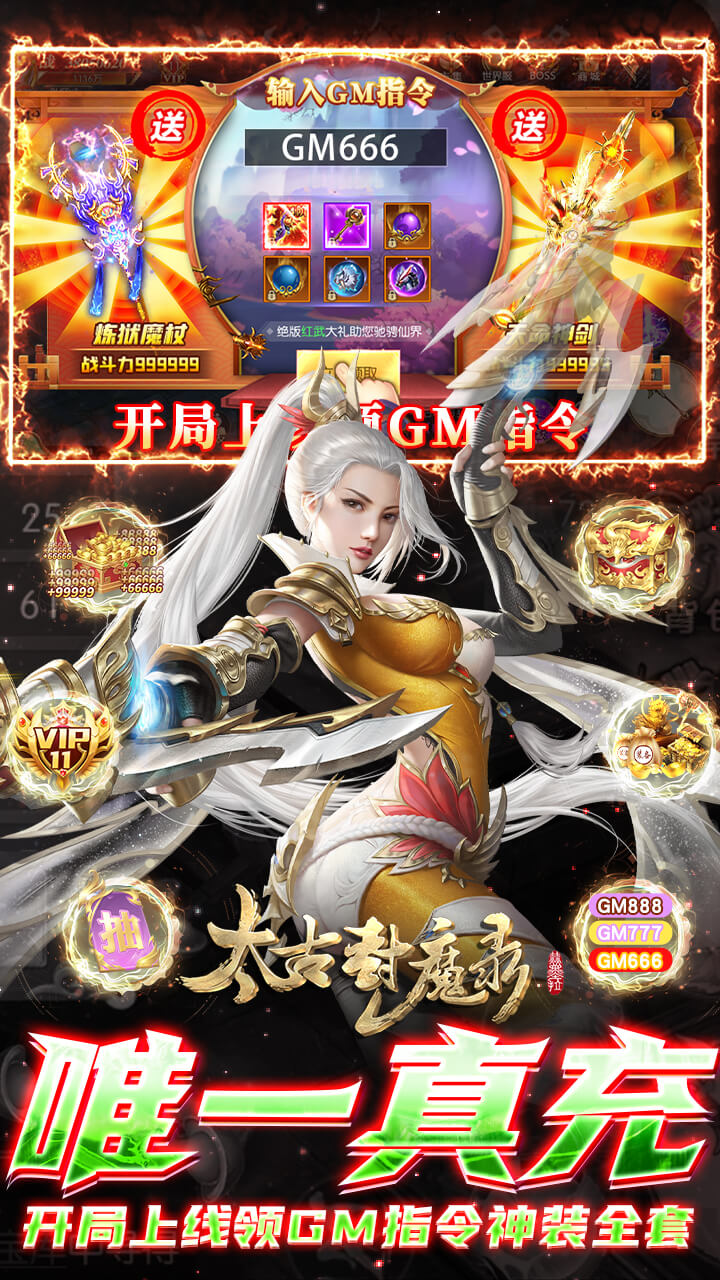 太古封魔錄0.1折版