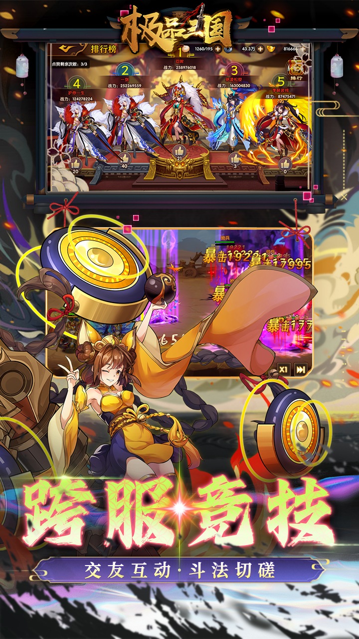 極品三國買斷版