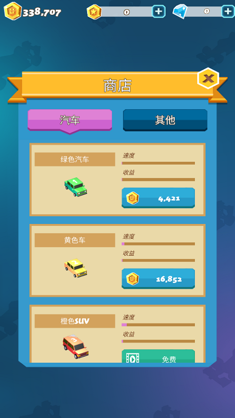 汽車大亨中文版