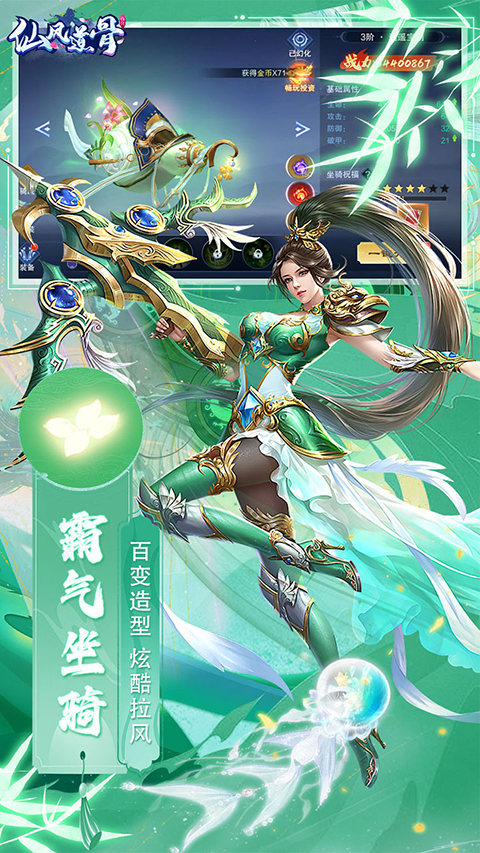 仙風道骨0.1折版