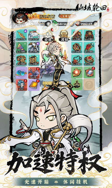 仙域輪回無限仙玉版