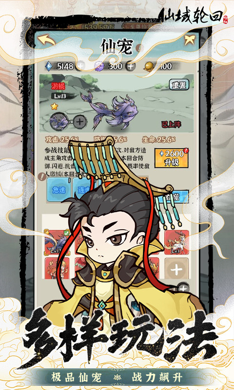 仙域輪回無限仙玉版