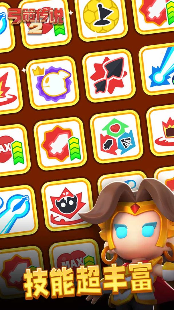 弓箭傳說2無限鉆石版