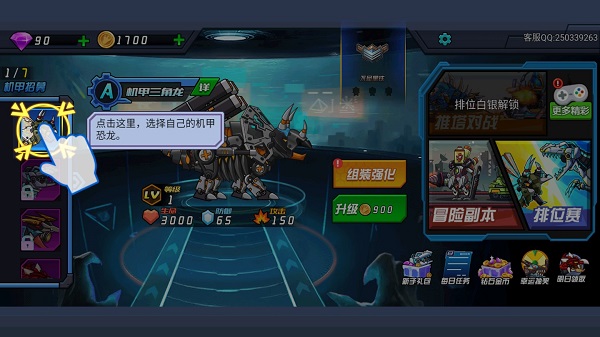 超強(qiáng)機(jī)甲恐龍免廣告版