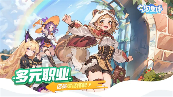 氣泡星球游戲最新版