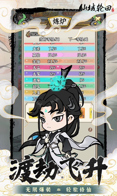 仙域輪回無限仙玉版