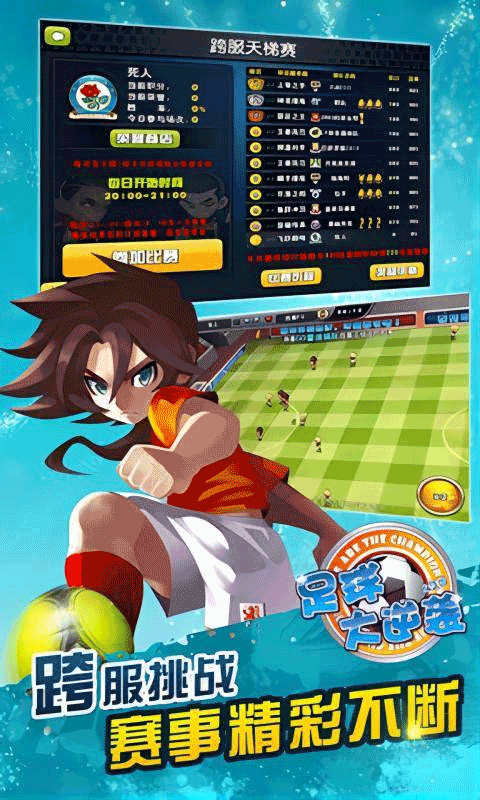 足球大逆襲無限鉆石版