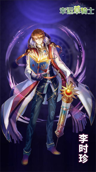 幸運(yùn)草騎士0.1折版 幸運(yùn)草騎士0.1折版