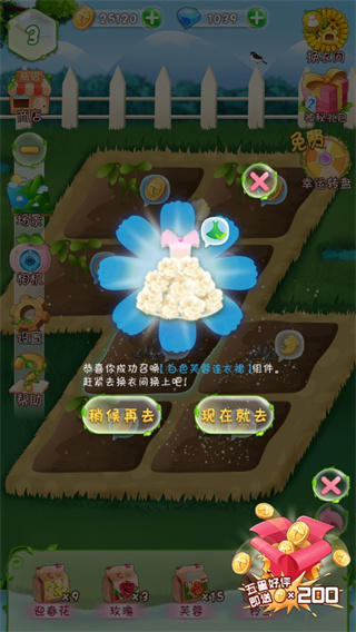 花花姑娘之魔法花園無限金幣鉆石版 花花姑娘之魔法花園無限金幣鉆石版