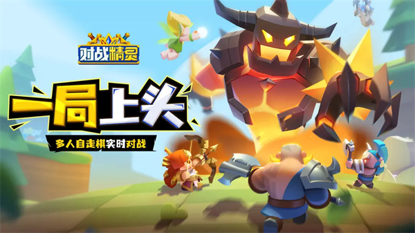 對戰精靈最新版