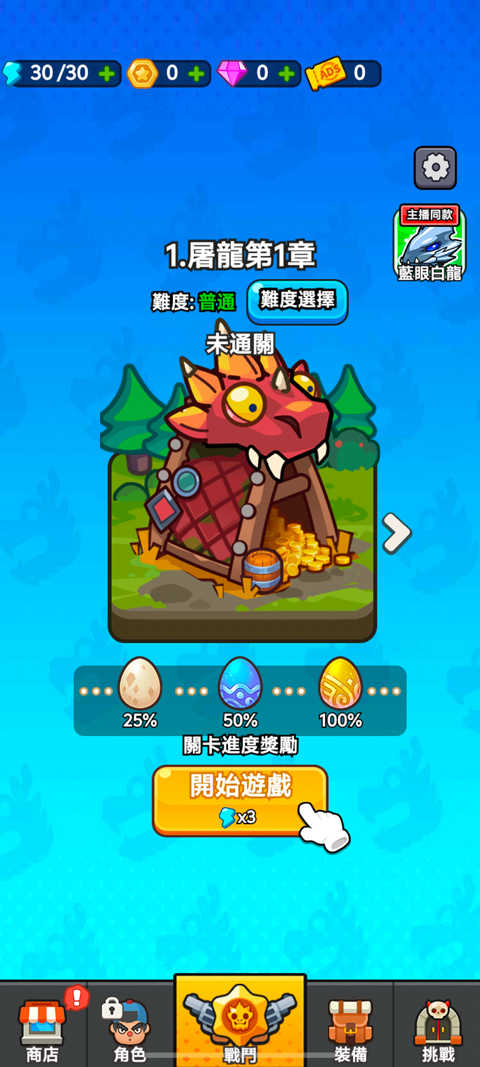 打了個龍無限金幣版