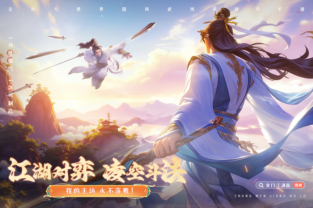 掌門江湖路無限代金券版