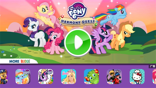 小馬寶莉和諧任務解鎖角色版