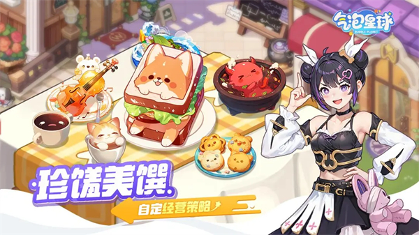 氣泡星球游戲最新版