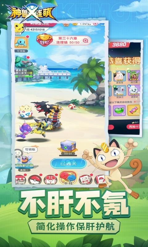 神獸連萌無限鉆石