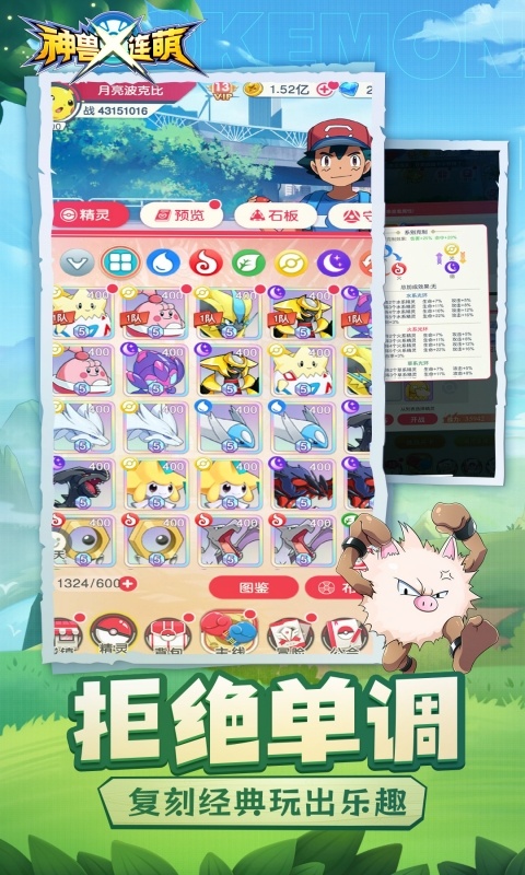 神獸連萌無限鉆石