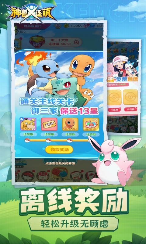 神獸連萌無限鉆石