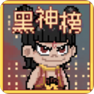 黑神榜哪吒內(nèi)置菜單