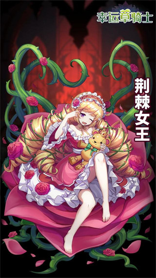 幸運(yùn)草騎士0.1折版 幸運(yùn)草騎士0.1折版