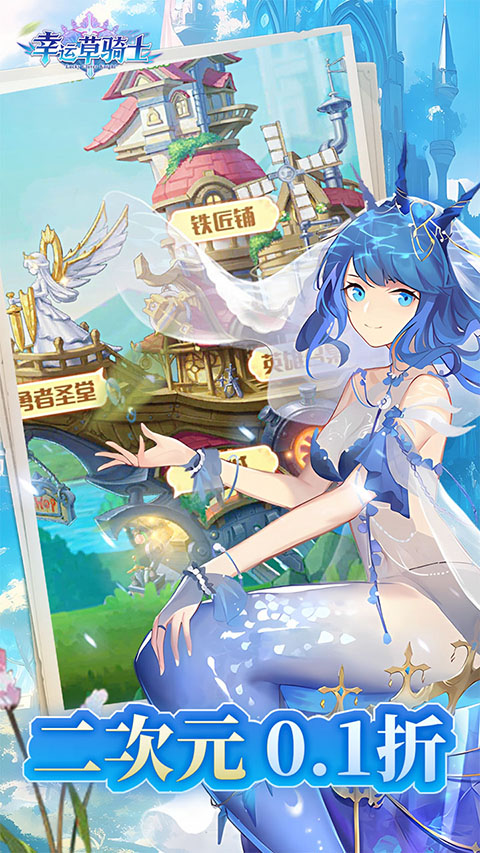 幸運(yùn)草騎士0.1折版