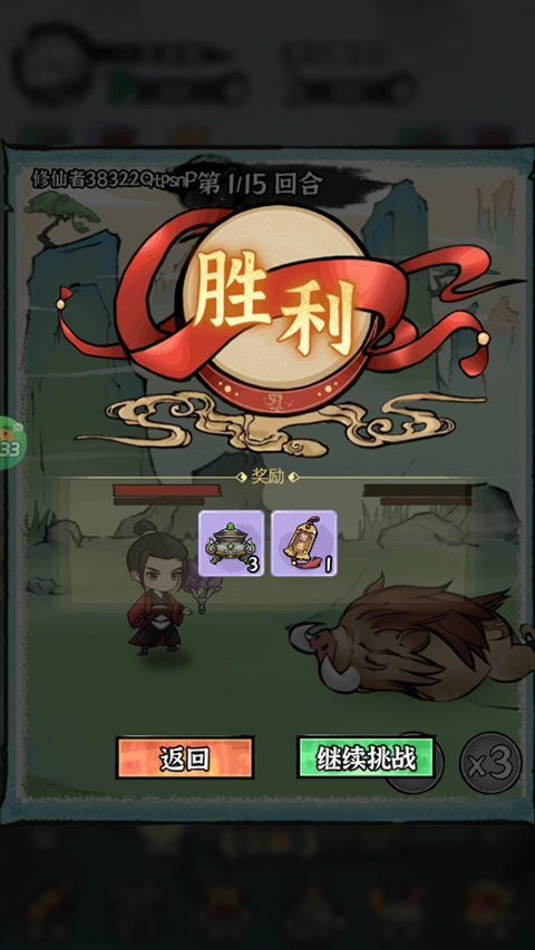 仙域輪回無限仙玉版