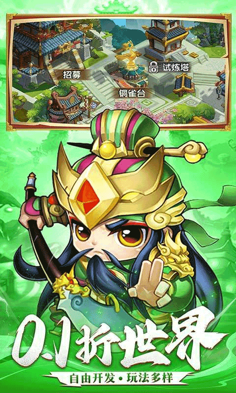 三國志亂消0.1折版