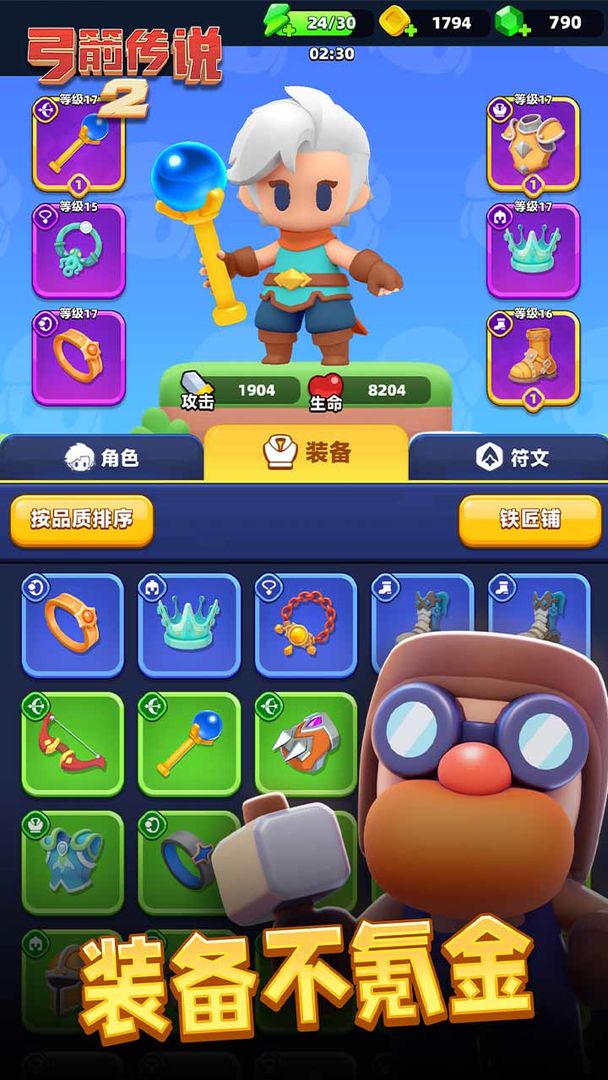 弓箭傳說2無限鉆石版