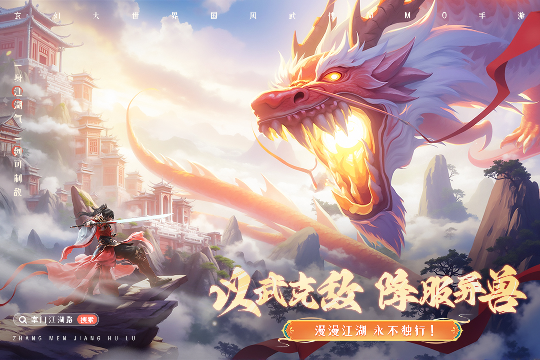 掌門江湖路無限代金券版