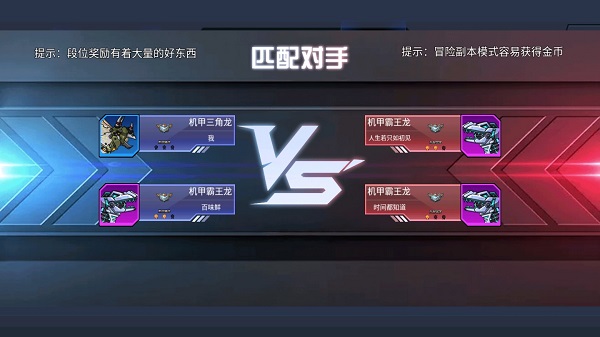 超強(qiáng)機(jī)甲恐龍免廣告版