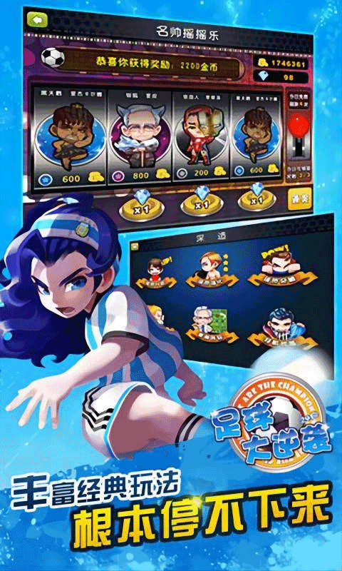 足球大逆襲無限鉆石版