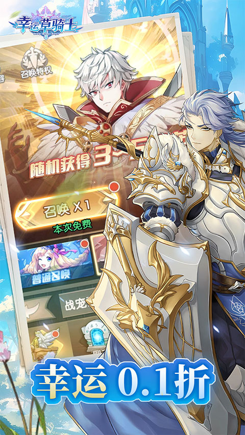 幸運(yùn)草騎士0.1折版