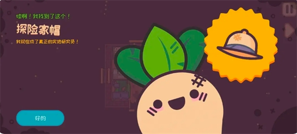 大頭菜菜歷險記帽子怎么得-大頭菜菜歷險記劇情中帽子獲取攻略