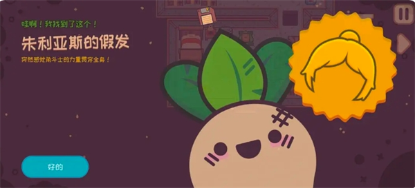 大頭菜菜歷險記帽子怎么得-大頭菜菜歷險記劇情中帽子獲取攻略