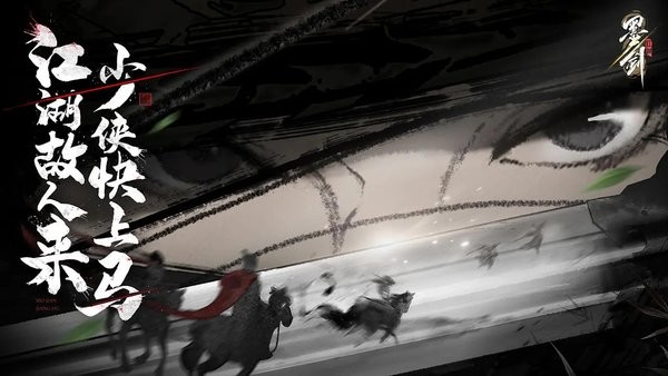 墨劍江湖無限資源版