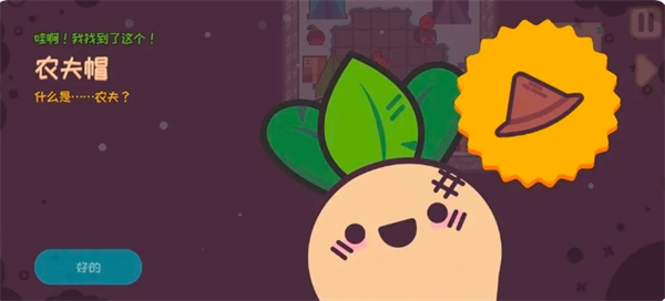 大頭菜菜歷險記帽子怎么得-大頭菜菜歷險記劇情中帽子獲取攻略